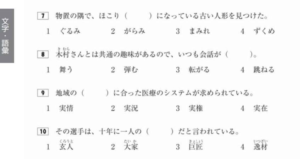 JLPT Sample Questions